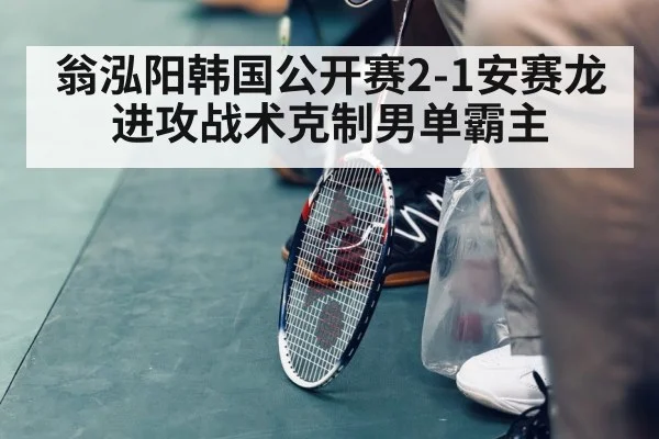 Weng Hongyang vs Viktor Axelsen